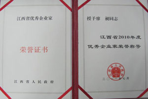 yobo体育
省2010年度优秀企业家荣誉称号