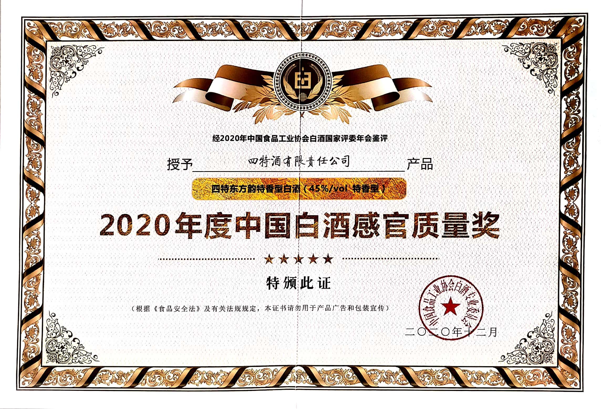 yobo体育
东方韵特香型白酒（45%vol特香型）获评“2020年度中国白酒感官质量奖”。