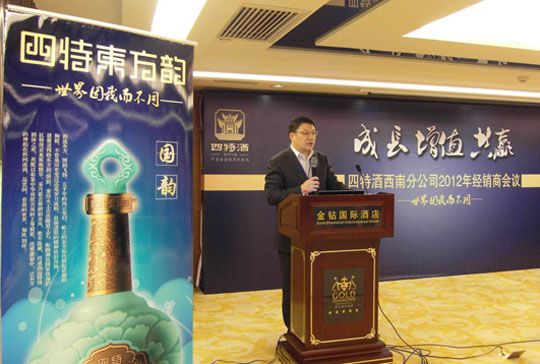 yobo体育
酒西南分公司2012年经销商大会在南宁召开