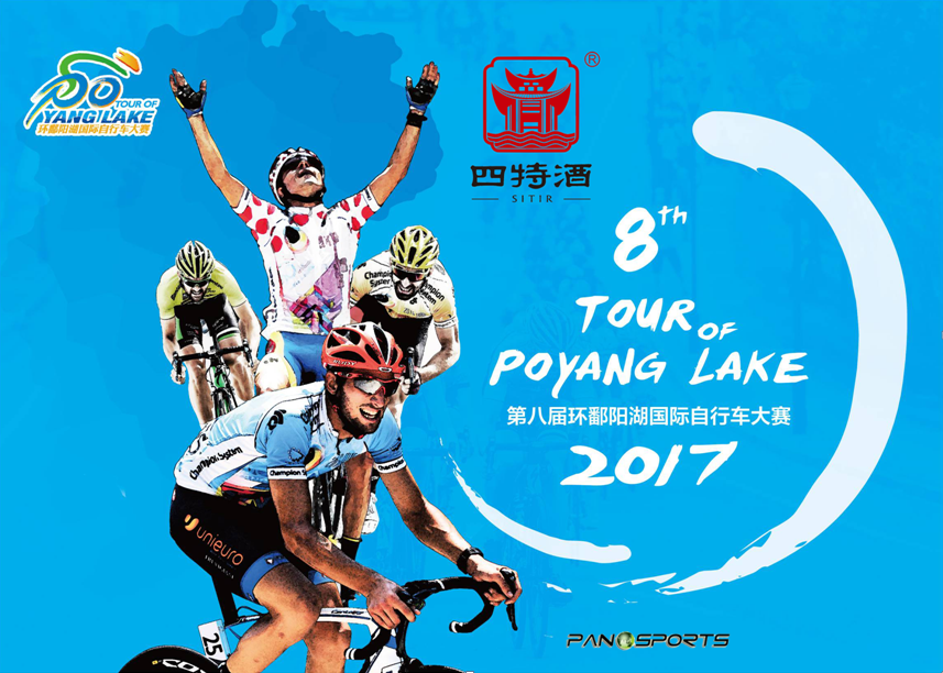 yobo体育
酒牵手第八届环鄱阳湖国际自行车赛，释放活力与激情