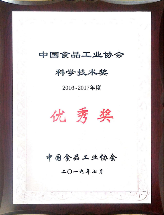 喜报：我司科研项目荣获“中国食品工业协会科学技术奖优秀奖”