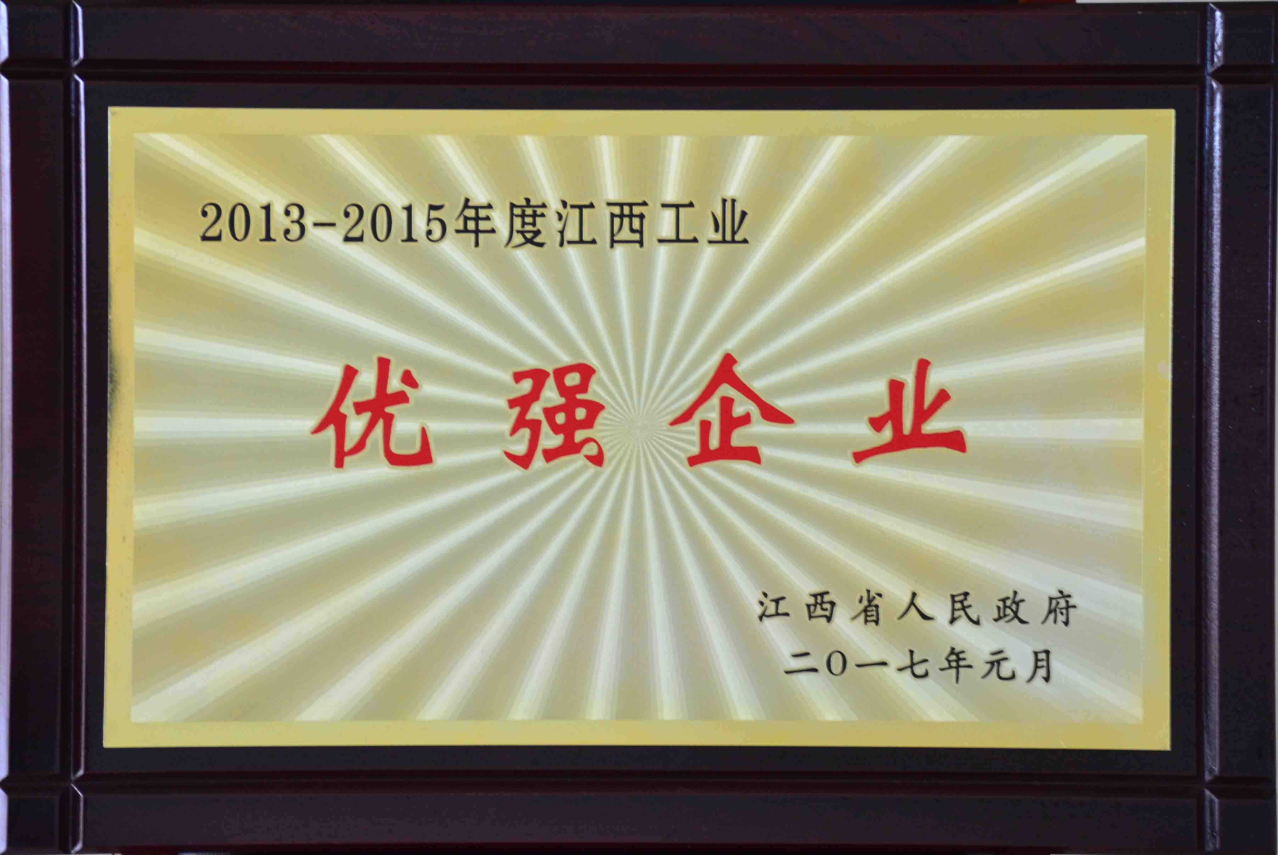 2013-2015年度yobo体育
工业优强企业