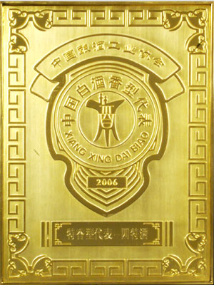 中国白酒特香型代表——yobo体育
酒
