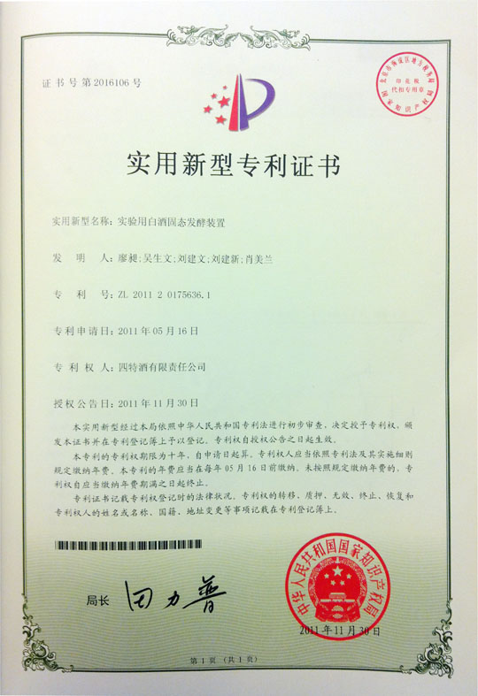 yobo体育
公司获得第一个实用新型专利证书
