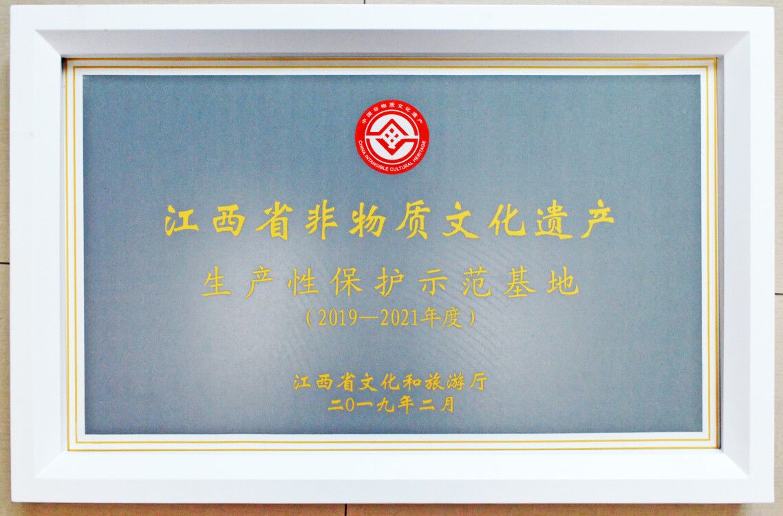 yobo体育
省非物质文化遗产生产性保护示范基地（2019-2021年度）
