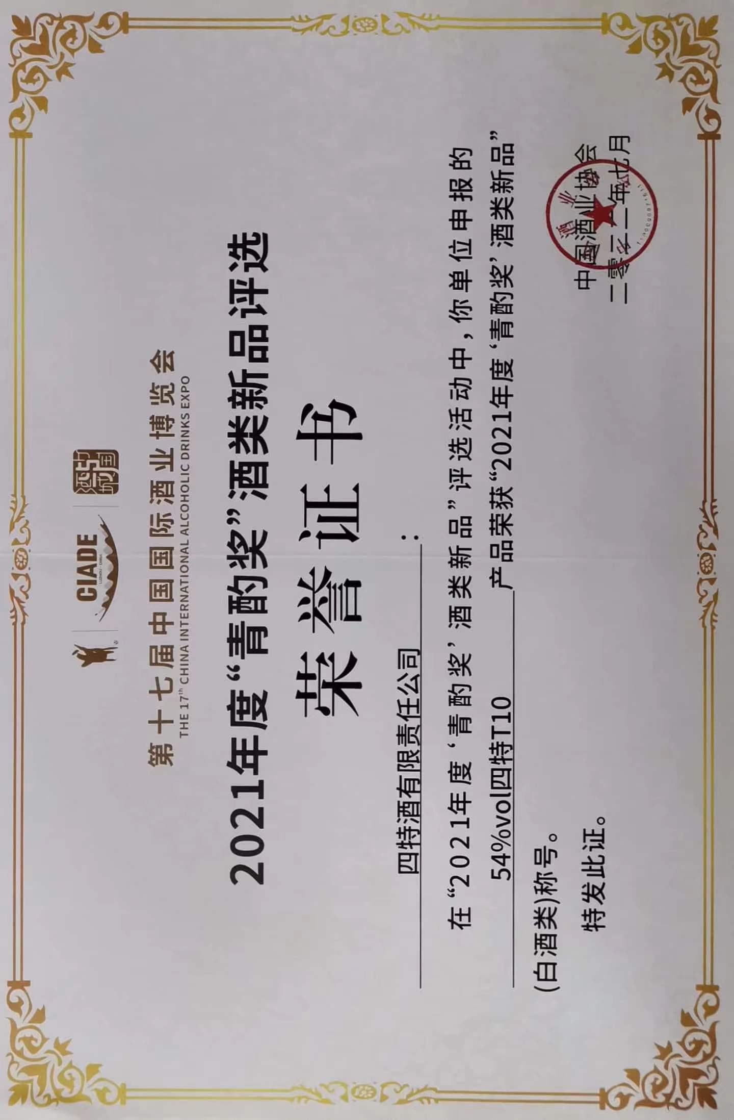 2021年度“青酌奖”证书（yobo体育
T10）